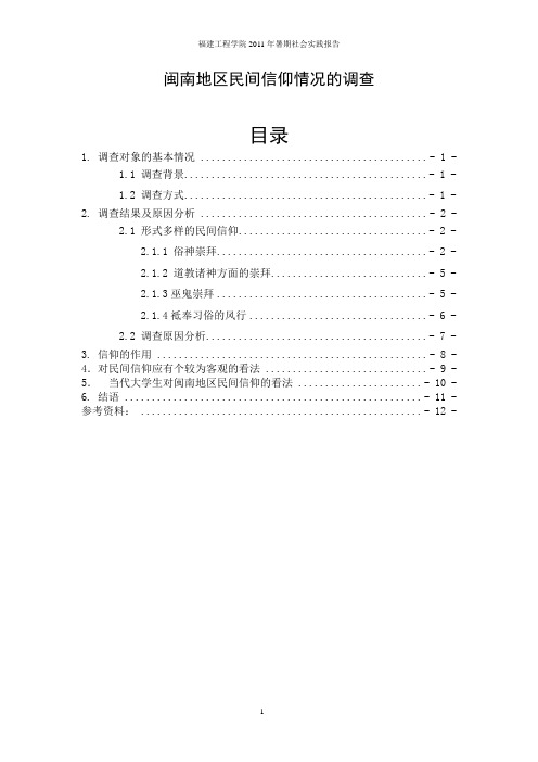 闽南民间信仰