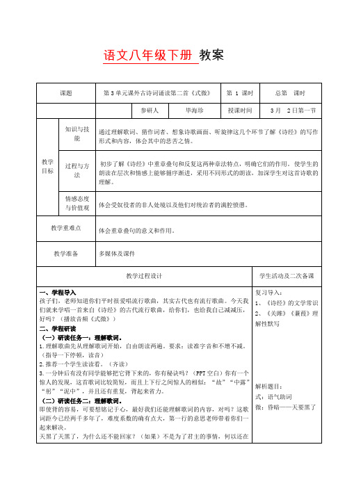 《式微》网课教案20200302