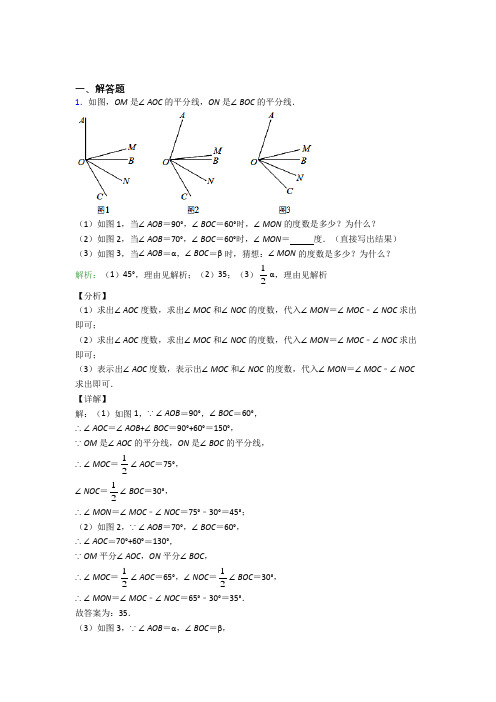 枣庄市第八中学七年级数学上册第四单元《几何图形初步》-解答题专项经典测试题(答案解析)