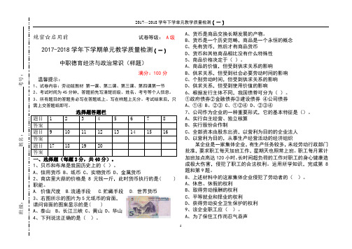 德育经济与政治常识复习题