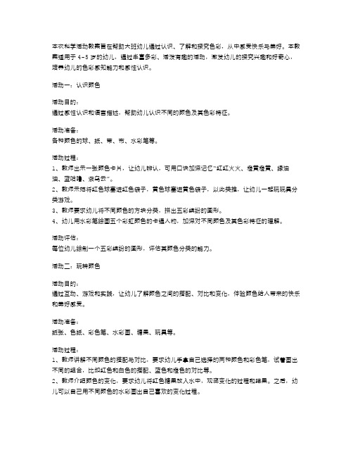 在色彩里寻找快乐的大班科学活动教案