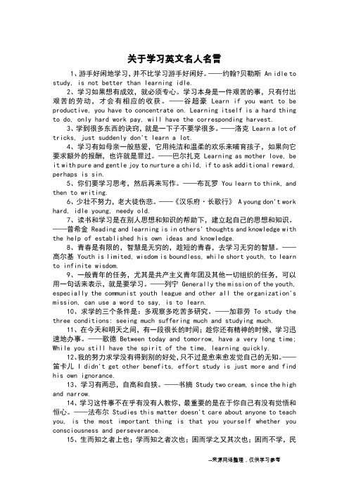 关于学习英文名人名言