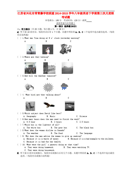 江苏省兴化市常青藤学校联盟八年级英语下学期第三次月度联考试题(无答案) 牛津译林版