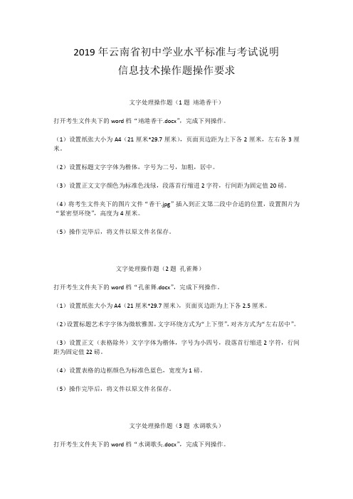 2019年云南省初中学业水平标准与考试说明信息技术操作题操作要求