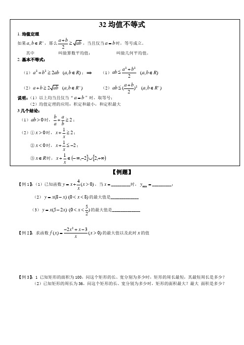 《均值不等式》优秀教案