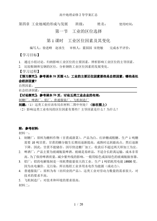 高中地理必修2导学案汇总