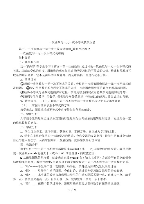 一次函数与一元一次不等式教学反思