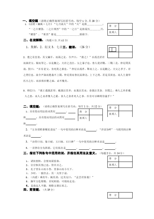 古代汉语试卷以及答案考试专用