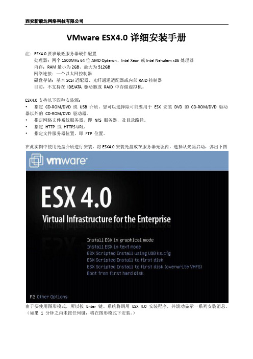 VMware_ESX4 安装教程