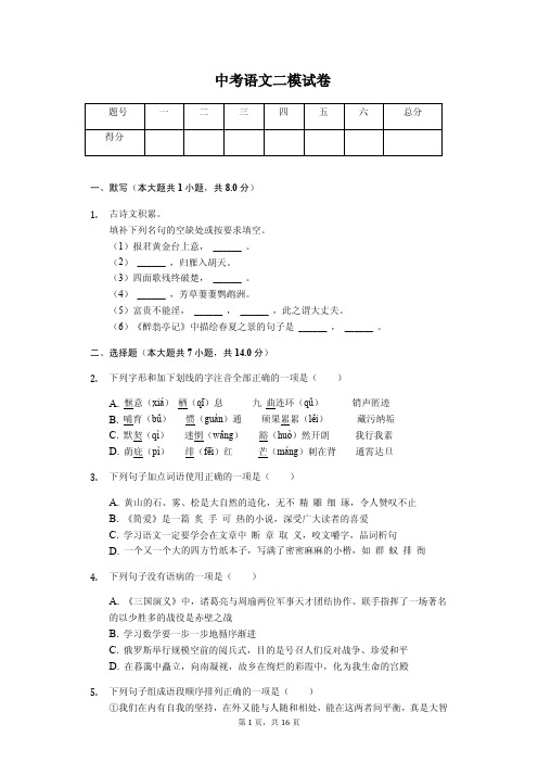 江西省九江市  中考语文二模试卷