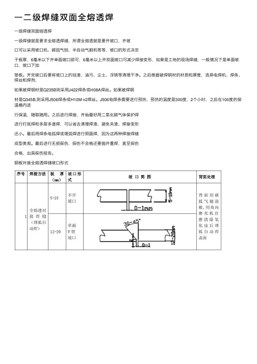 一二级焊缝双面全熔透焊