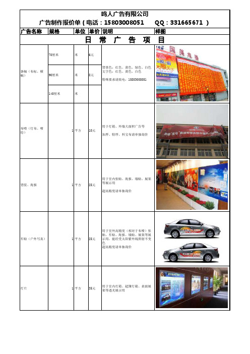 广告公司报价单