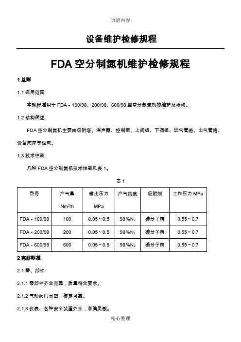 制氮机维护保养