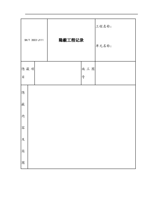 油罐资料表格最终版