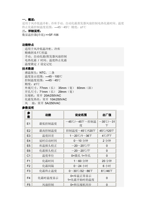 SF-106温控器