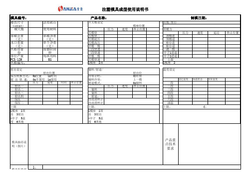 注塑模具使用说明书