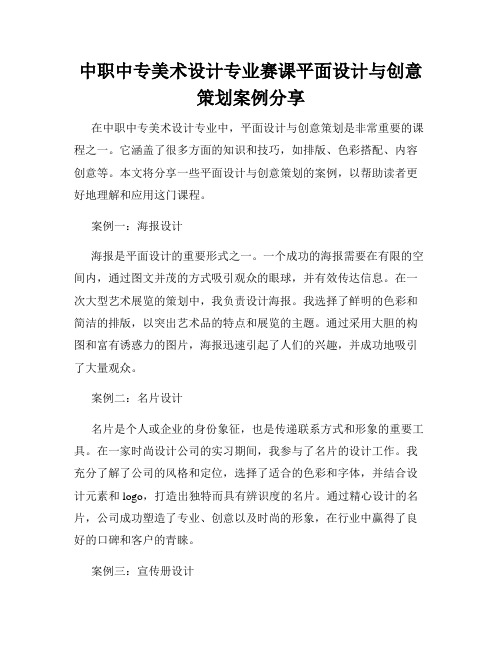 中职中专美术设计专业赛课平面设计与创意策划案例分享