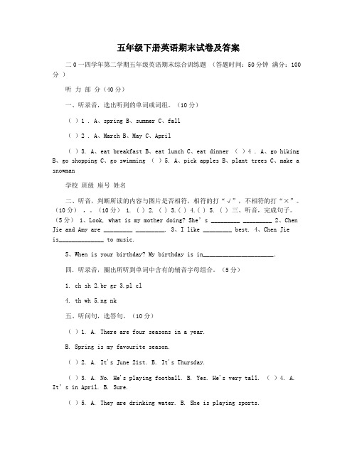 五年级下册英语期末试卷及答案