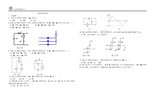 (完整版)二极管习题