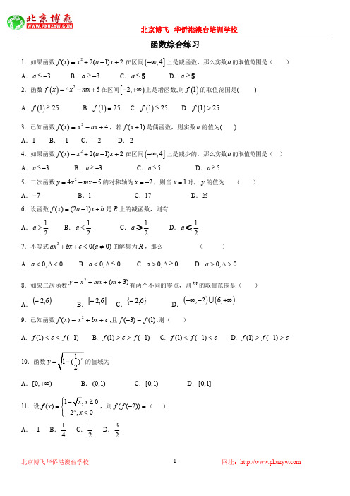 港澳台联招试题：数学必考知识点：函数综合练习1(含答案)