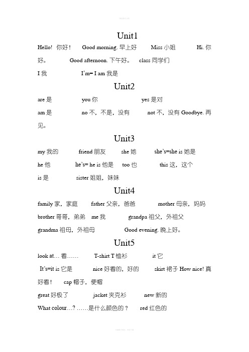 译林版三年级英语全册单词表