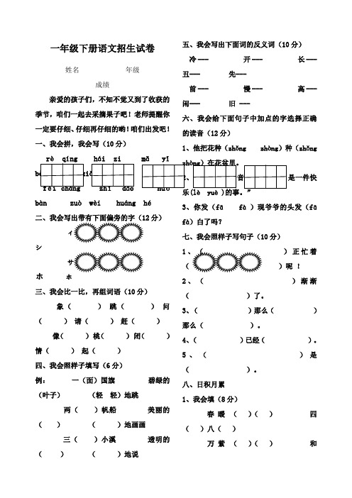 小学语文一升二年级招生试卷