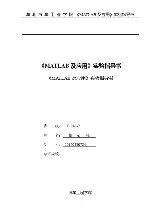 MATLAB基础教程-薛山第二版-课后习题答案