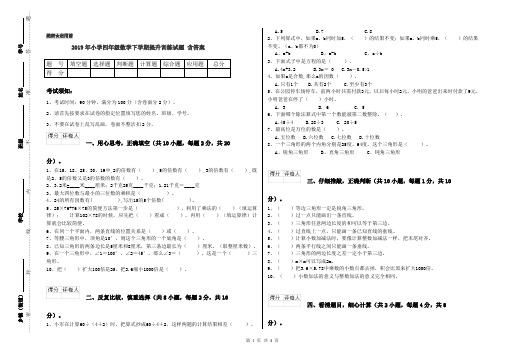 2019年小学四年级数学下学期提升训练试题 含答案