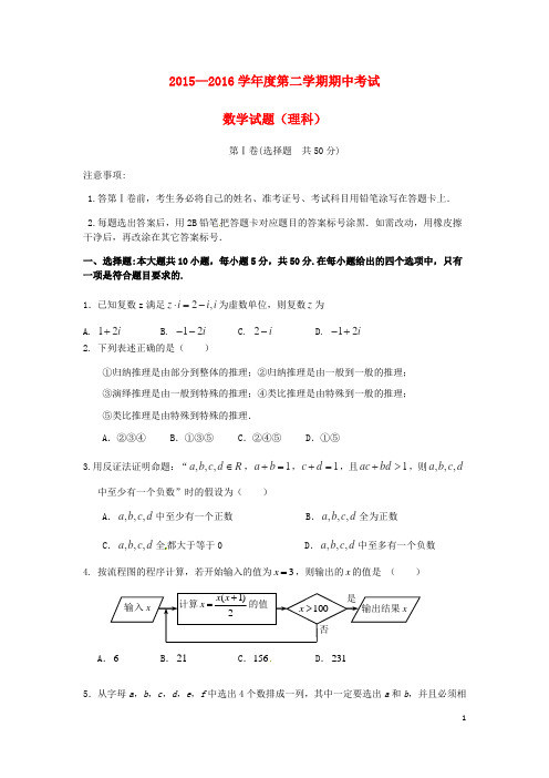 山东省济宁市曲阜师范大学附属中学高二数学下学期期中