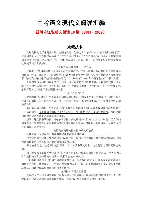 四川内江历年中考语文现代文之说明文阅读10篇(2003—2019)