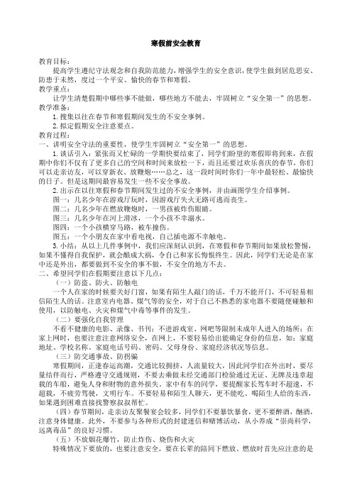 安全教育、心理健康教育等教案,共10课时