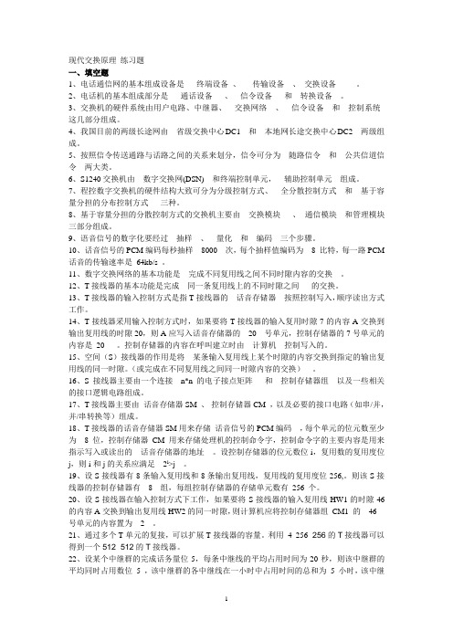 现代交换原理 练习题(09)——吉大