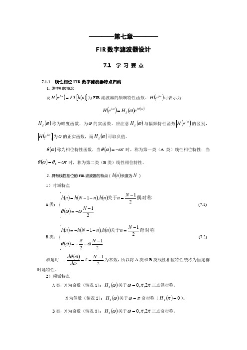 数字信号处理第七章习题解答