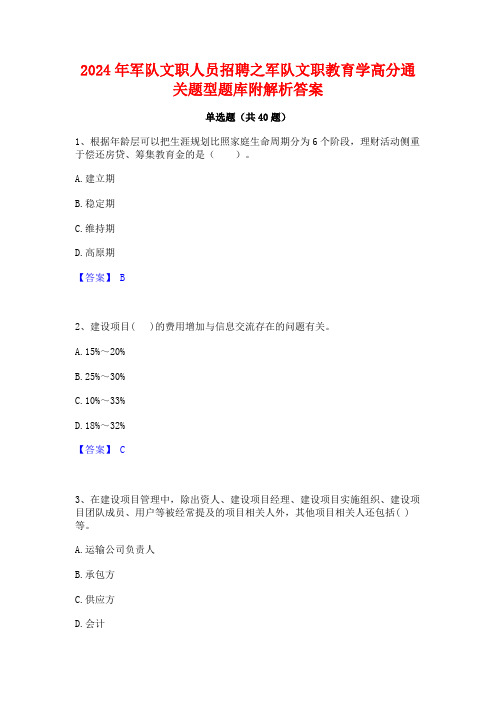 2024年军队文职人员招聘之军队文职教育学高分通关题型题库附解析答案