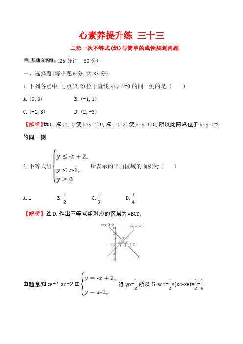 高中全程复习方略(文科数学)2020版核心素养提升练 三十三 7.2