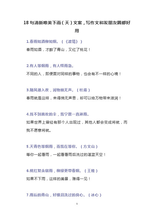 18句清新唯美下雨(天)文案,写作文和发朋友圈都好用