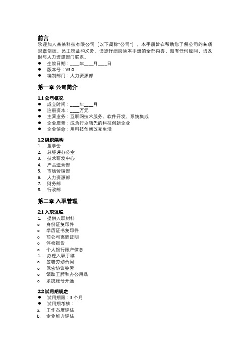 某某科技有限公司员工手册