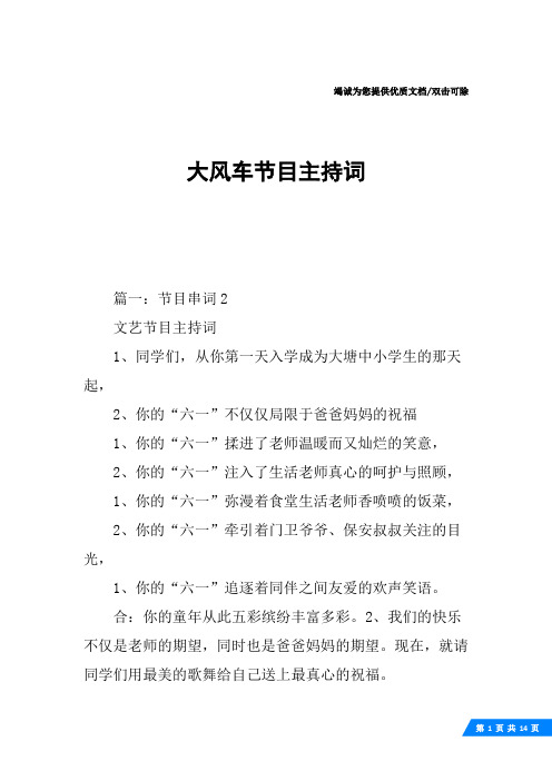 大风车节目主持词