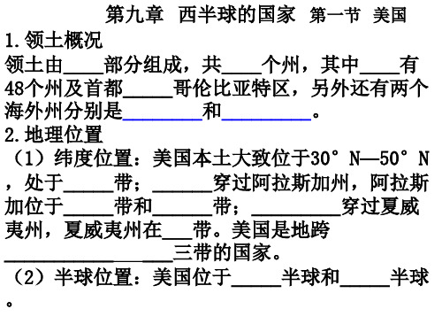 七年级下地理美国巴西两极复习