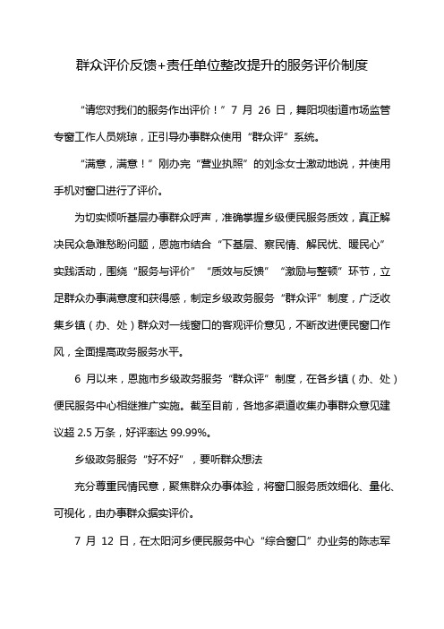 群众评价反馈+责任单位整改提升的服务评价制度