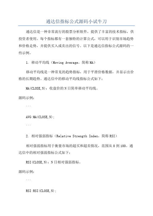 通达信指标公式源码小试牛刀