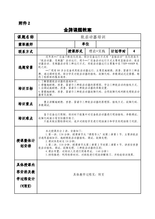 金牌课题教案设计（软启动器培训）