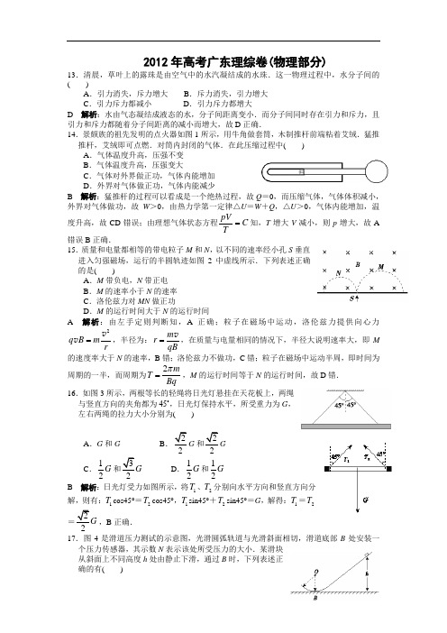 2012年高考广东理综物理部分解析