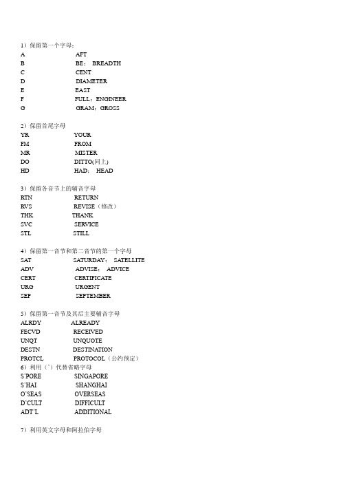 英文电报缩写