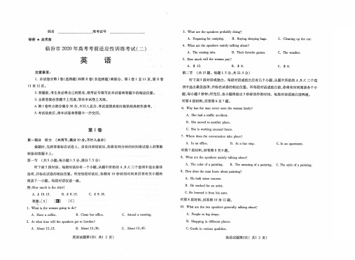 山西省临汾市高三高考考前适应性训练考试(二)英语试题 PDF版含答案