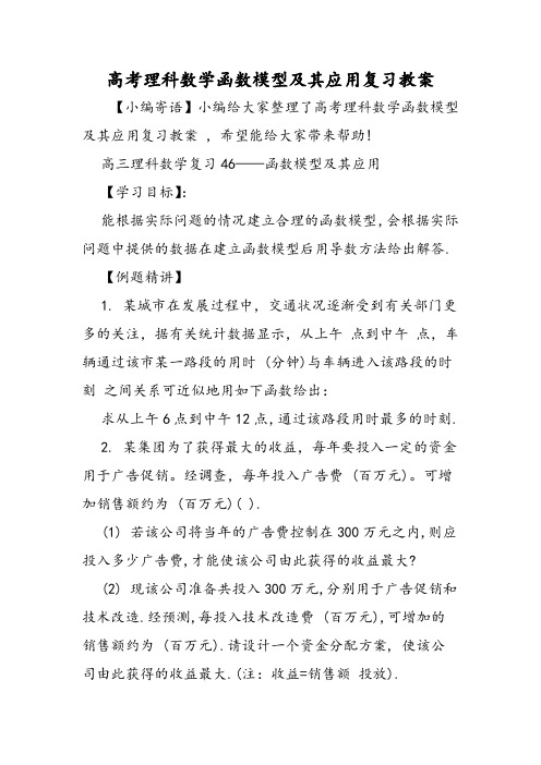 高考理科数学函数模型及其应用复习教案