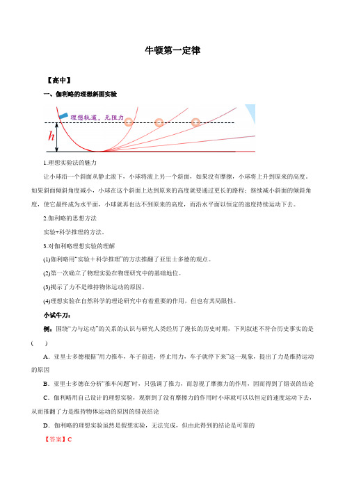 牛顿第一定律 -2022年初升高物理衔接(全国通用)(解析版)