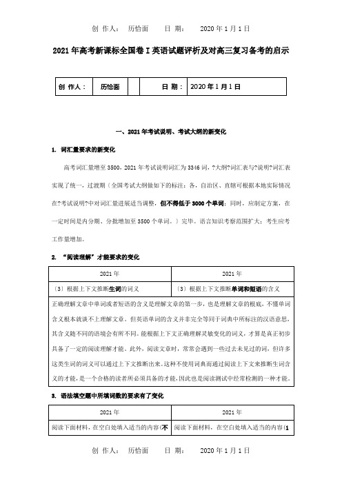 高考英语一轮复习研讨会 国卷I试题评析素材 试题