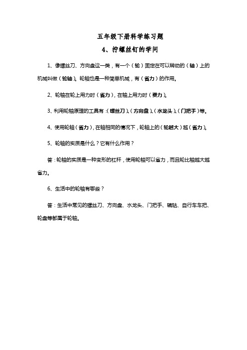 五年级下册科学练习题 (3)