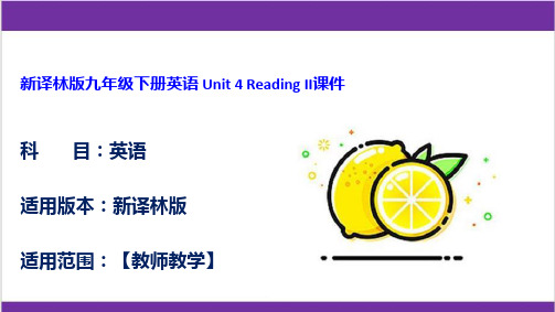 新译林版九年级下册英语 Unit 4 Reading II课件